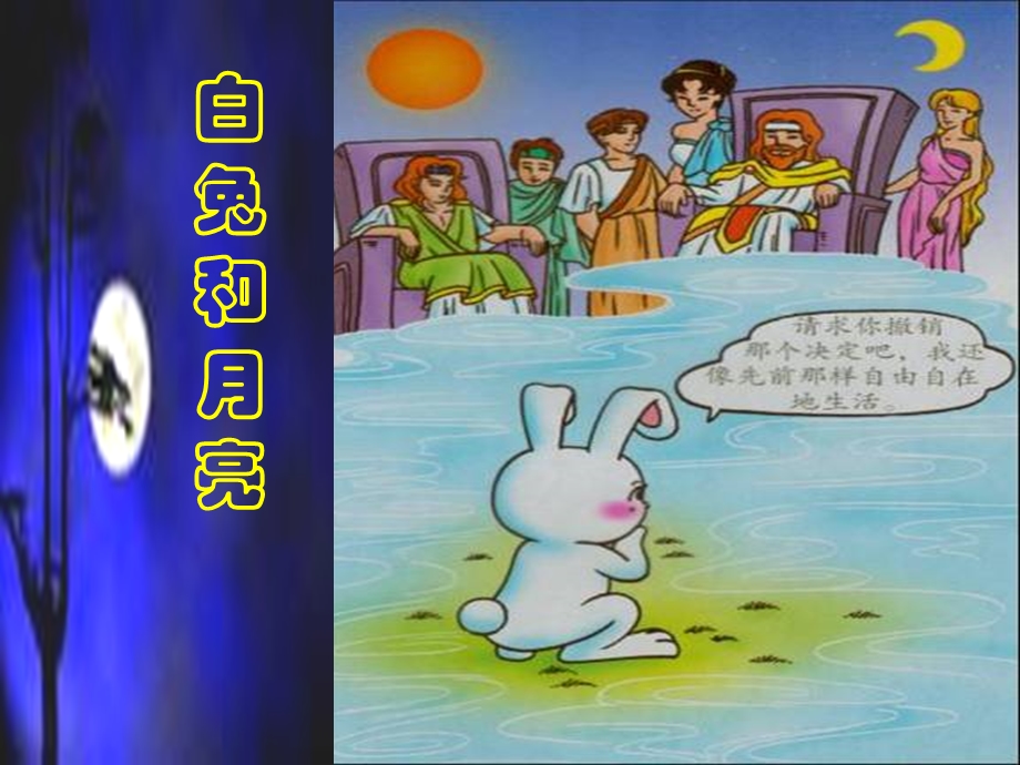 七年级上册语文课件人生寓言.ppt_第2页