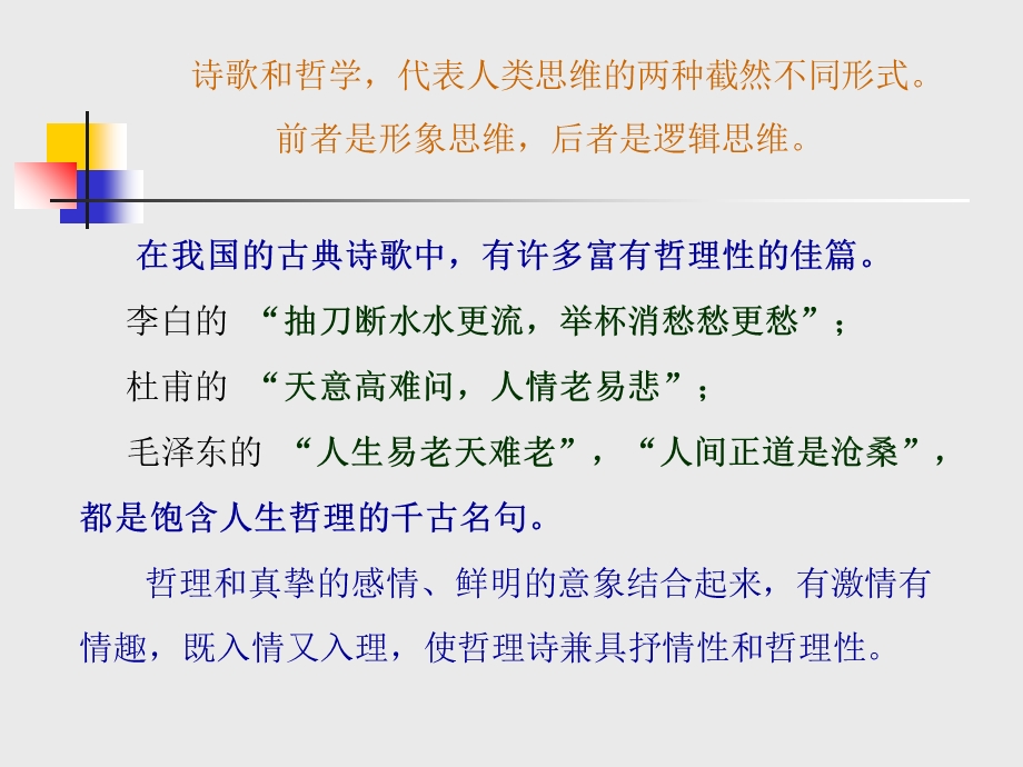 诗歌中的哲理赏析.ppt_第3页