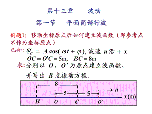 大学物理第13章例题及练习题.ppt