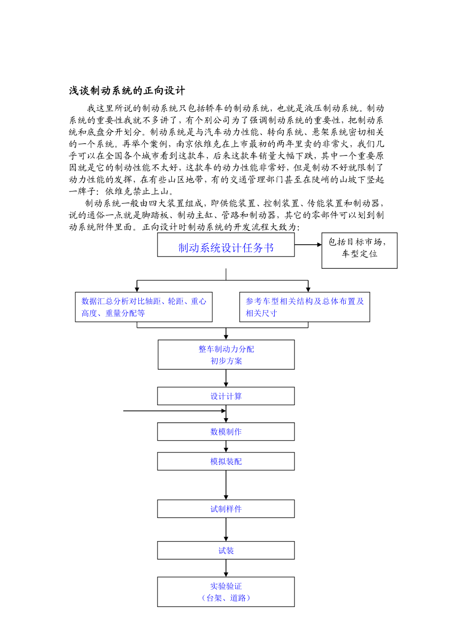 浅谈制动系统的正向设计.doc_第1页