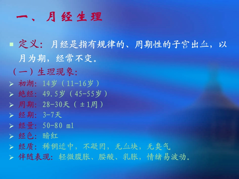 中医对月经机理及病因病机的认识.ppt_第2页