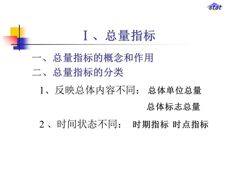 统计数据的表现形式.ppt_第2页