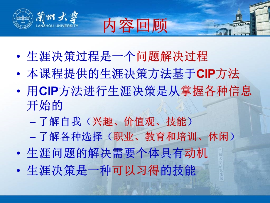 第四讲职业决策方法.ppt_第3页