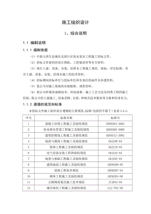 天津生态城雨污水泵站工程建设施工组织设计.doc