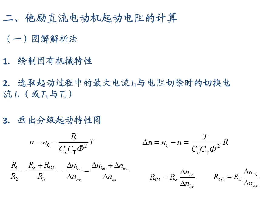 直流电机启动与调速、制动.ppt_第2页