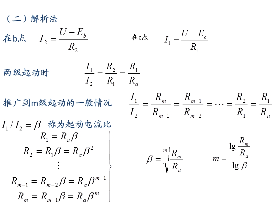 直流电机启动与调速、制动.ppt_第3页