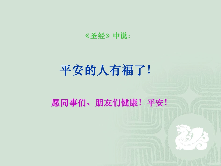 神马都是浮云最宝贵的是健康.ppt_第1页