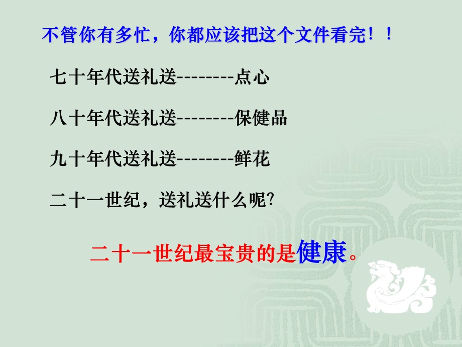 神马都是浮云最宝贵的是健康.ppt_第2页