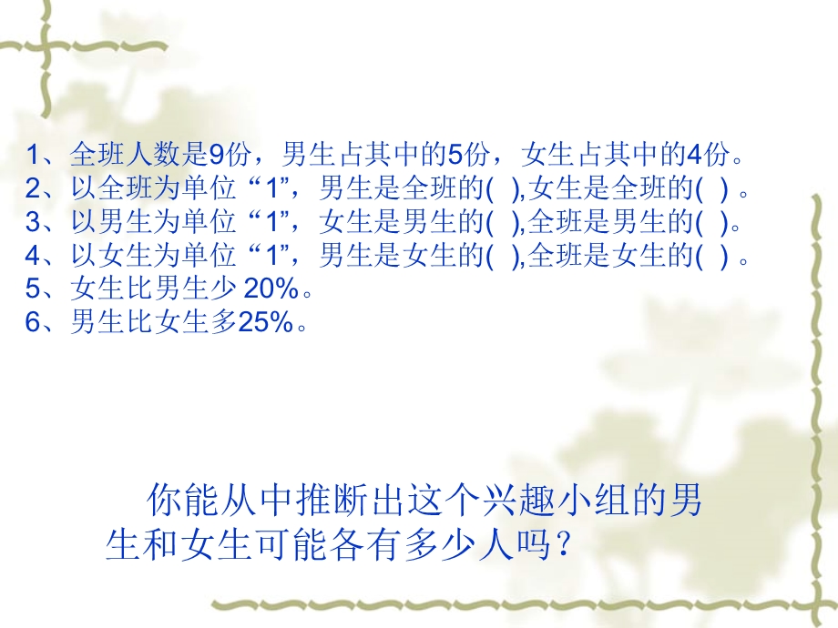 比的应用PPT.ppt_第3页