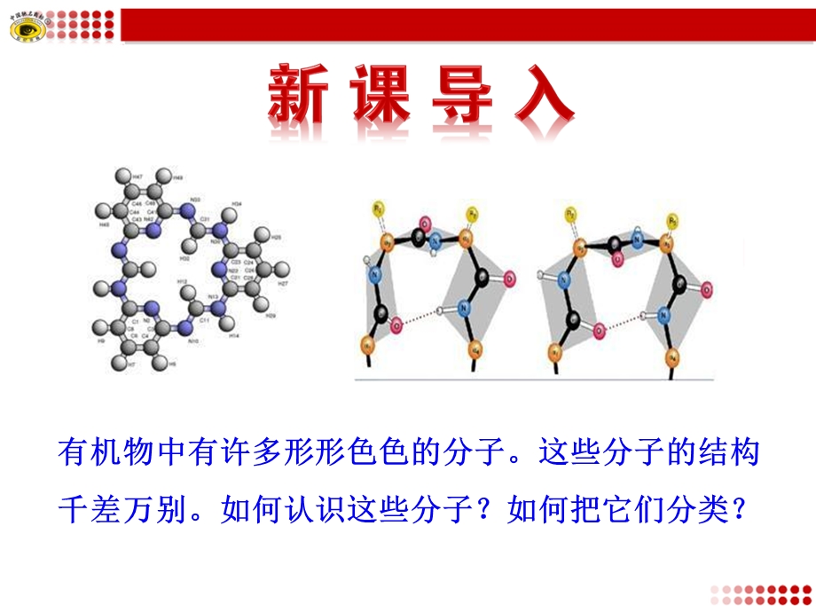 第一节有机化合物的分类(新改).ppt_第2页