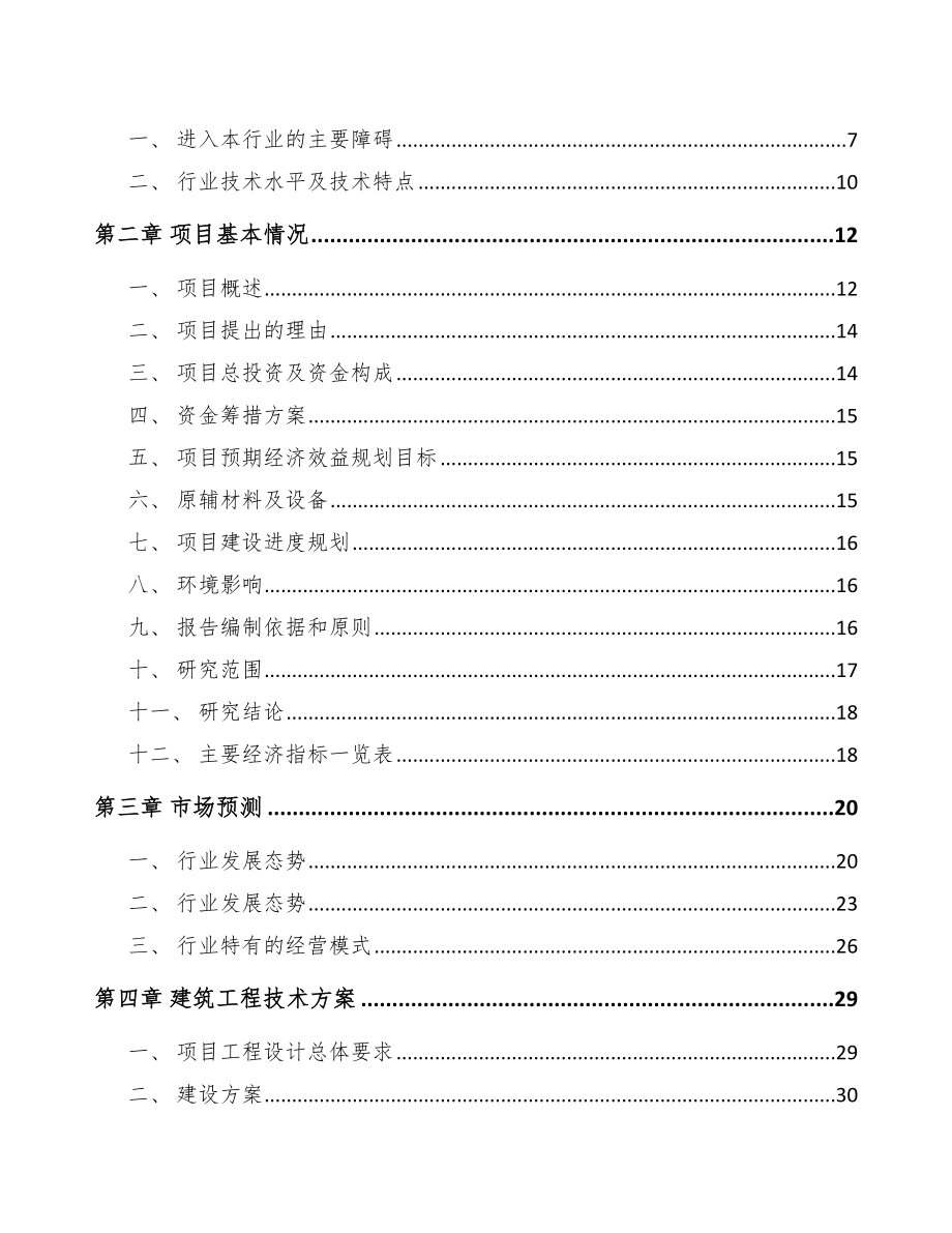 太原关于成立塑料管道公司可行性研究报告模板参考.docx_第2页