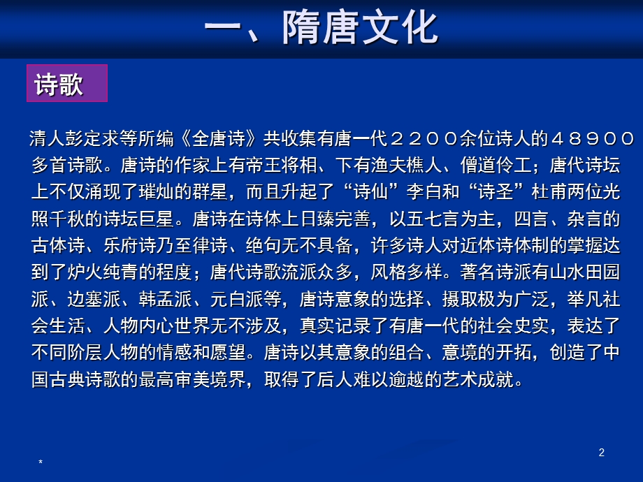 隋唐文化与唐文化圈的形成.ppt_第2页