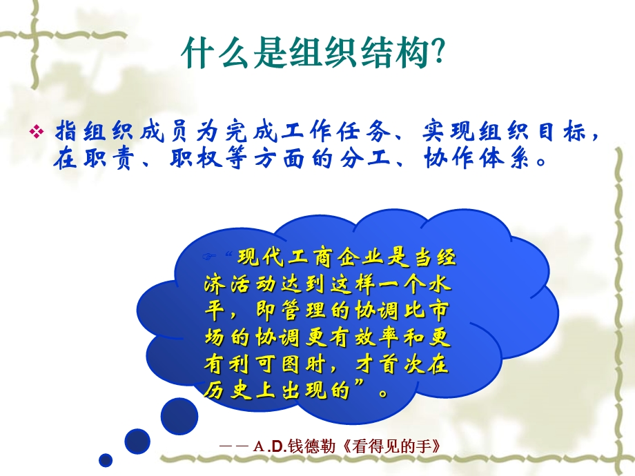 组织行为学-组织结构.ppt_第3页