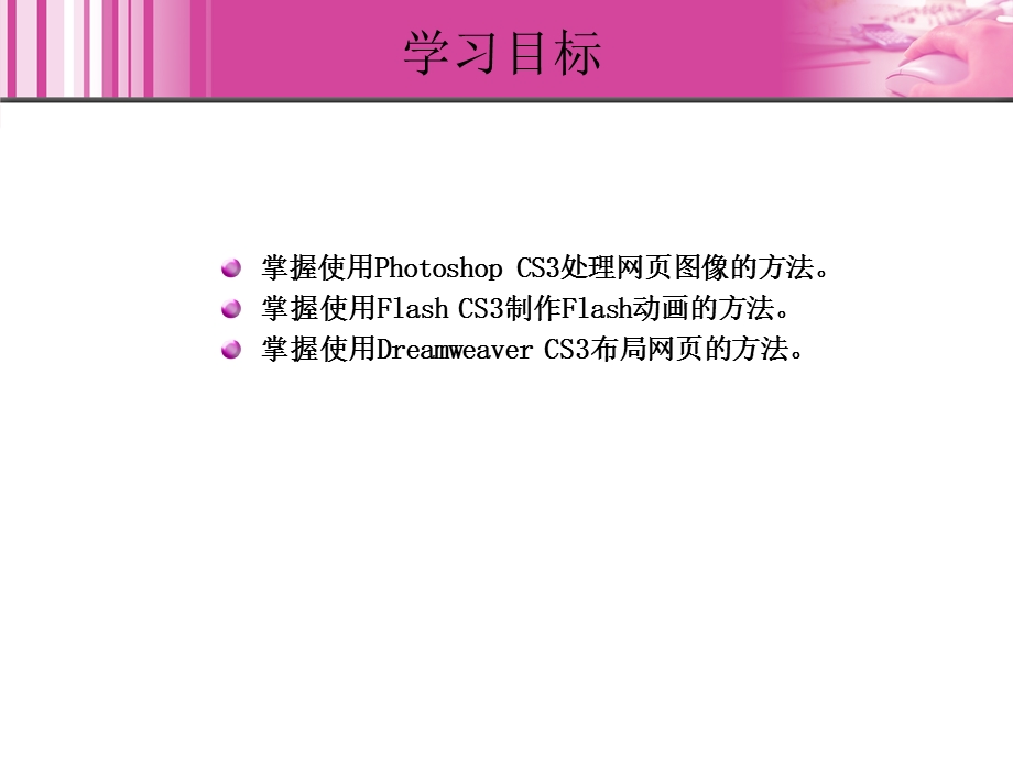 第13章使用网页三剑客制作网页.ppt_第3页