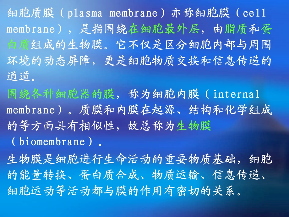 细胞质膜及其表面结构.ppt_第2页