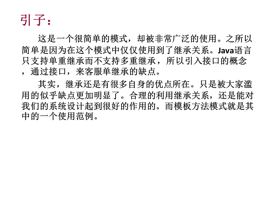 设计模式-模板方法模式.ppt_第2页