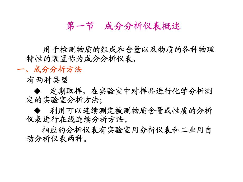 过程参数第九章成分分析仪表.ppt_第3页