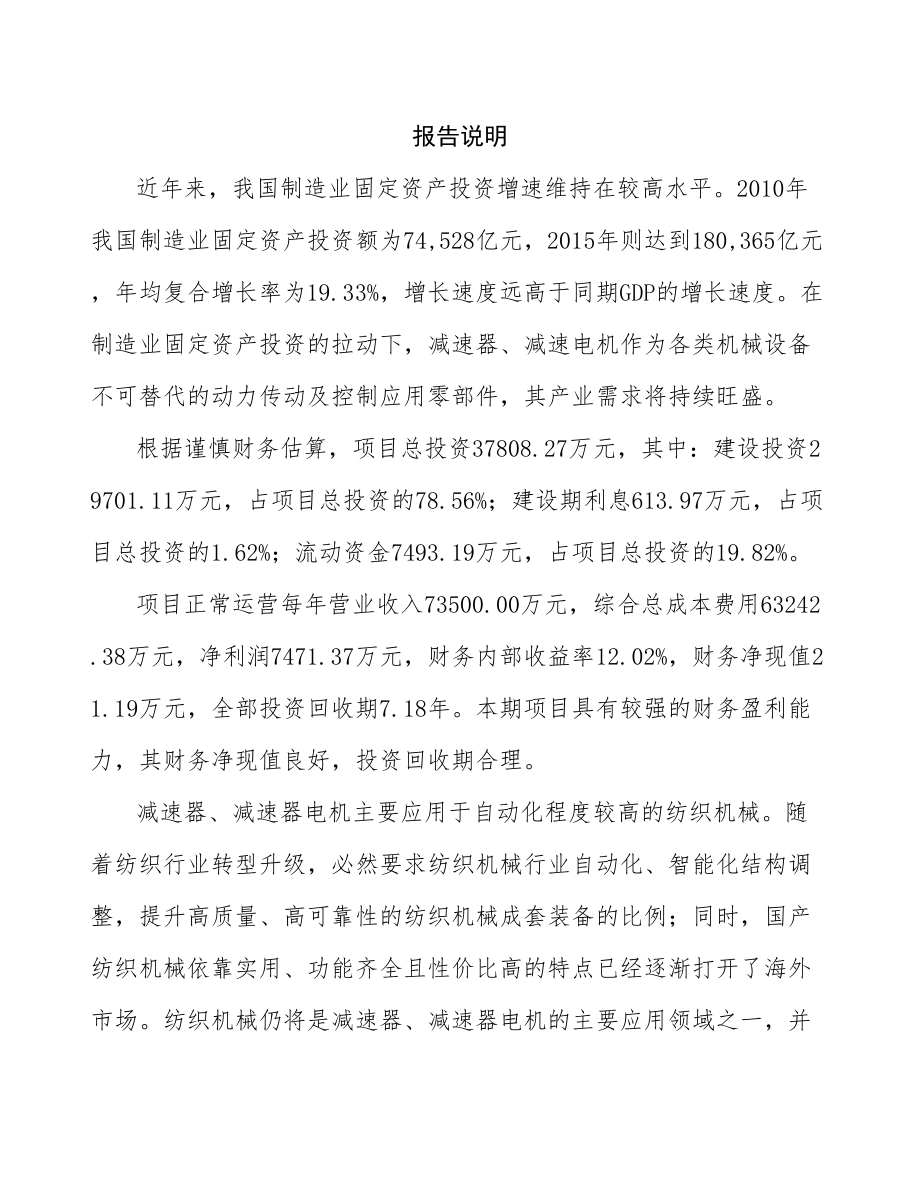 大连机械设备项目可行性研究报告.docx_第3页