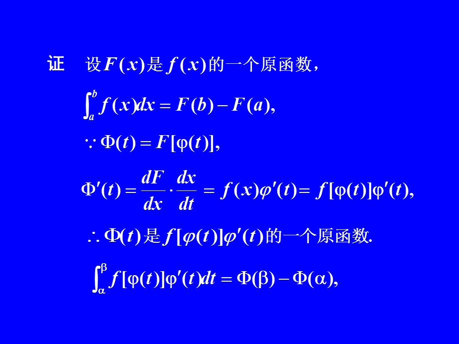 53定积分的换元法和分布积分法.ppt_第3页