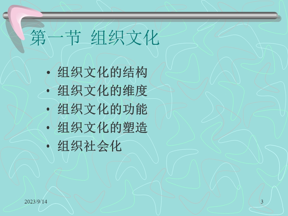 组织文化与组织变革.ppt_第3页