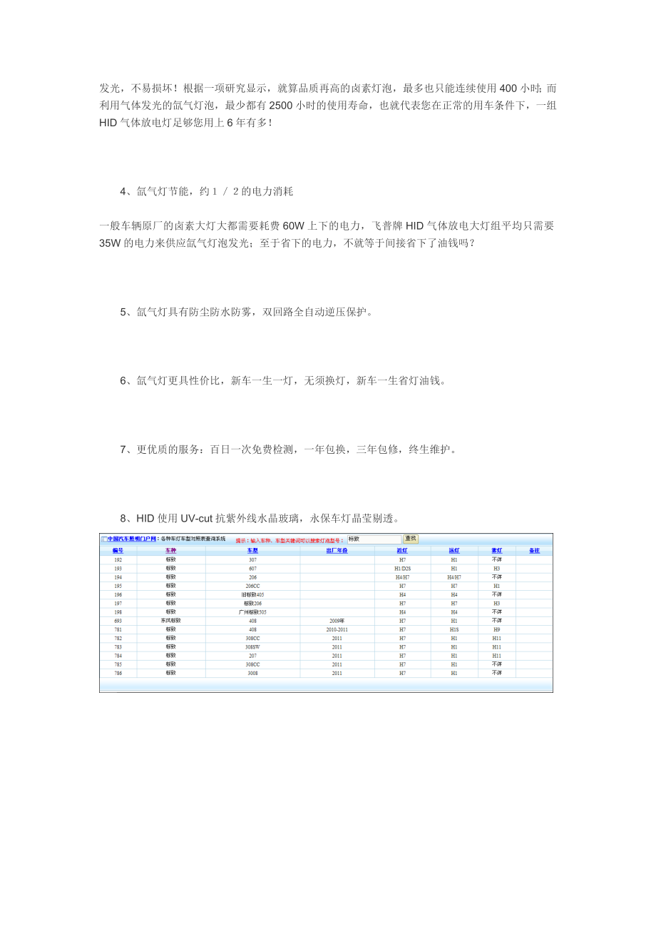 氙气灯与卤素灯的区别.doc_第3页