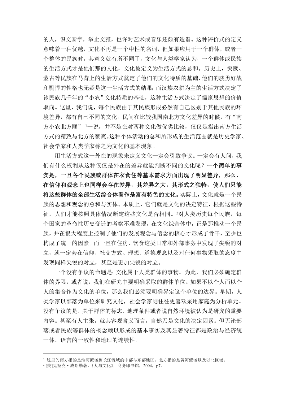 经济选择中的文化价值观概念与结构.doc_第2页