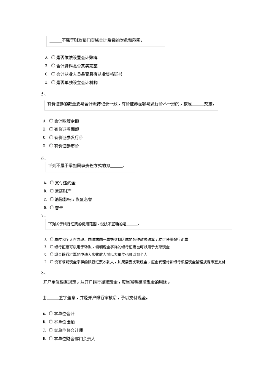 财经法规与会计职业道德模拟练习七.doc_第3页