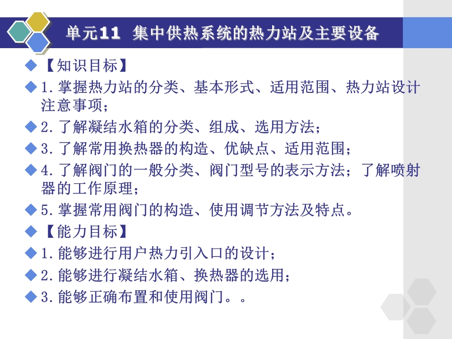 集中供热系统的热力站及主要设备.ppt_第2页