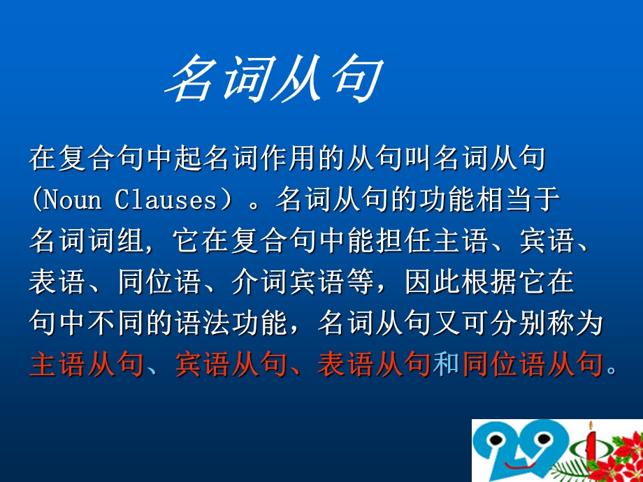 高一英语名词性从句课件.ppt_第3页