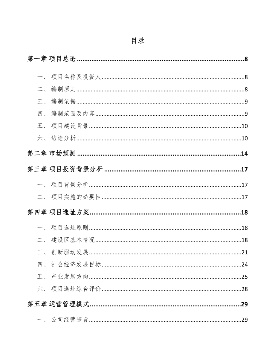 大连水磨石项目可行性研究报告模板参考.docx_第2页