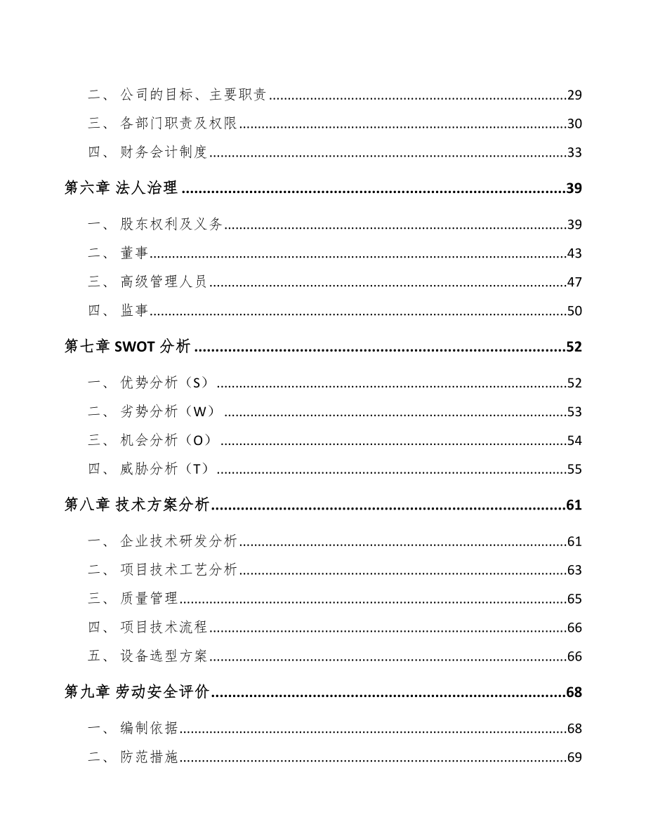 大连水磨石项目可行性研究报告模板参考.docx_第3页