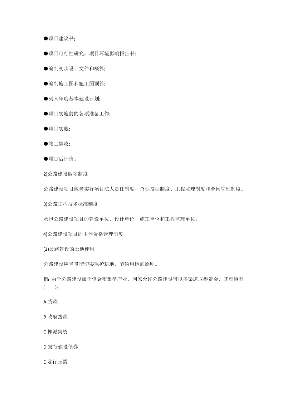 公路监理工程师考试道路与桥梁重点知识.doc_第2页