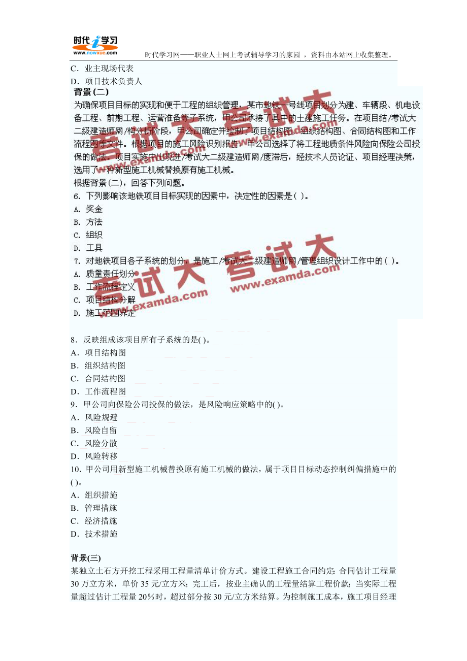 二级建造师建设工程施工管理考试真题与参考答案.doc_第2页