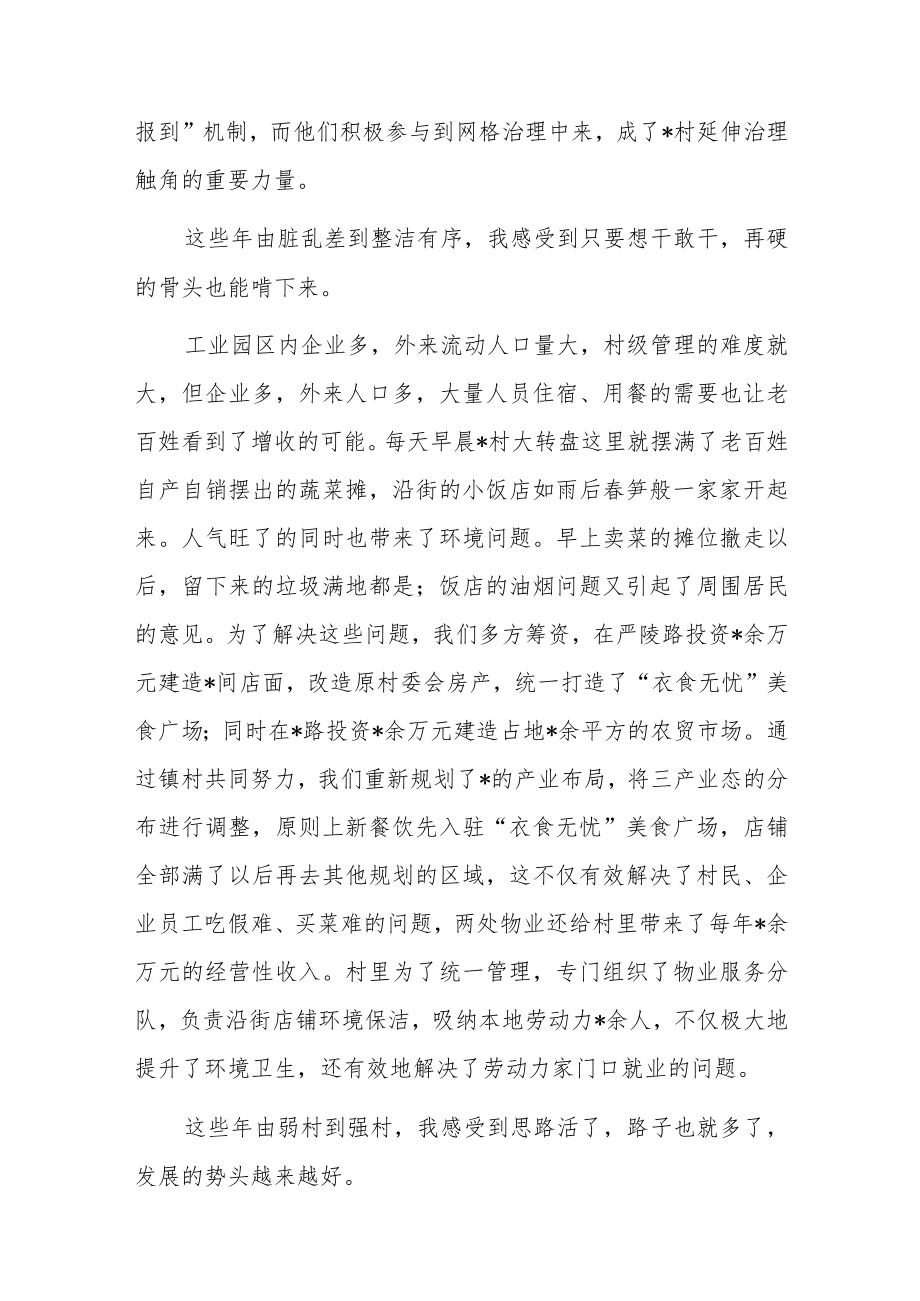 村党组织书记在全市村党组织书记座谈会上的交流发言.docx_第2页