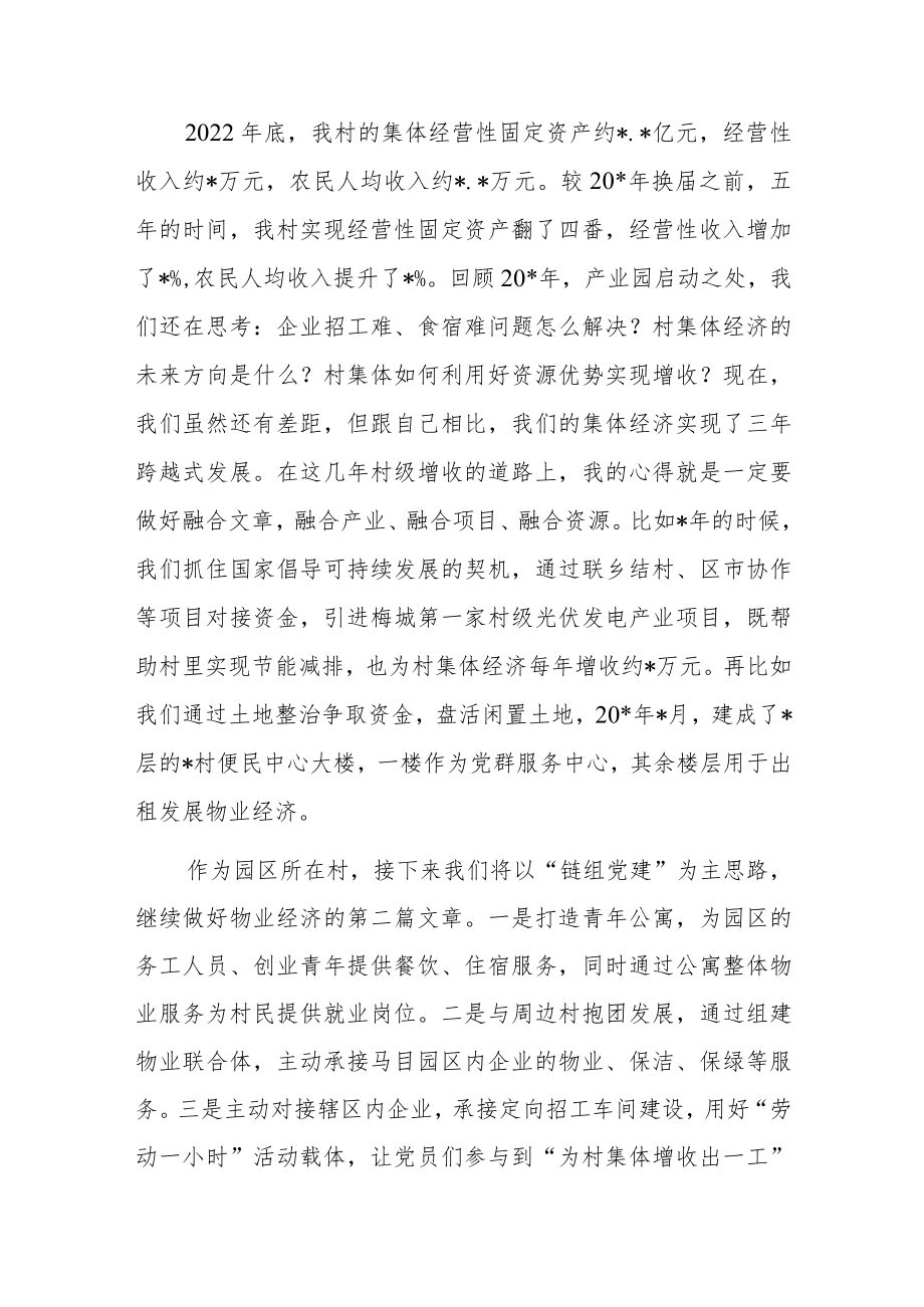 村党组织书记在全市村党组织书记座谈会上的交流发言.docx_第3页