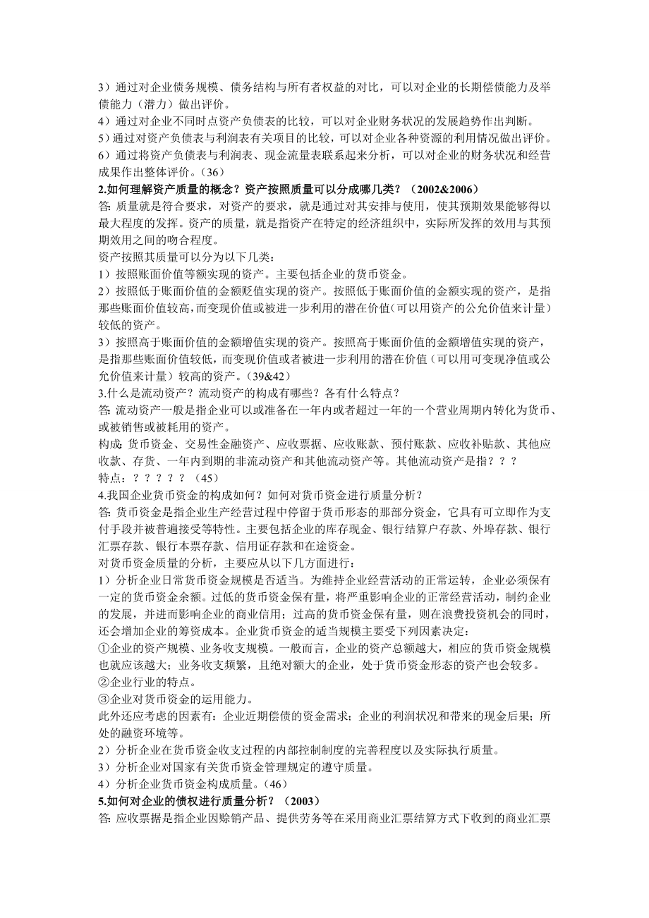 财务报表分析思考题.doc_第3页