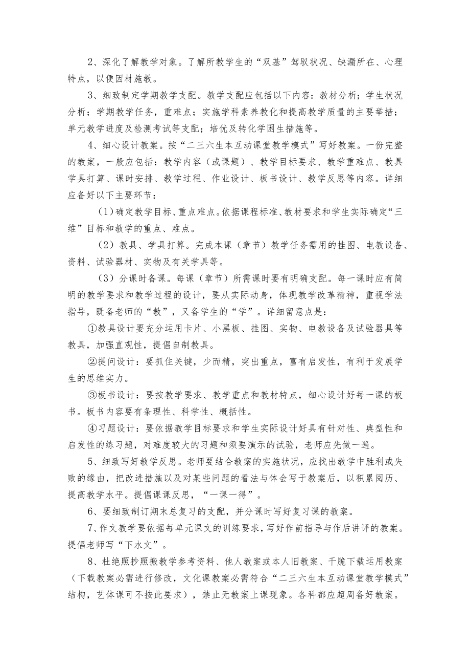 马路小学教学常规管理工作规范.docx_第3页