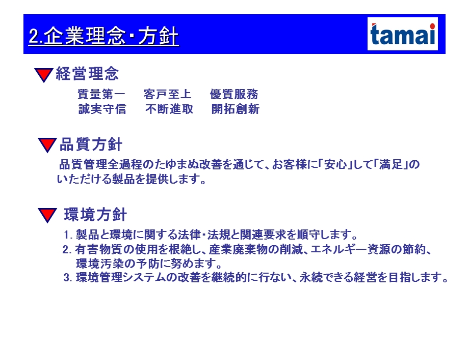 (上海用日本语版)会社概要说明资料.ppt_第3页