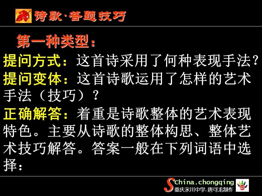 诗歌鉴赏常用答题模式.ppt_第2页