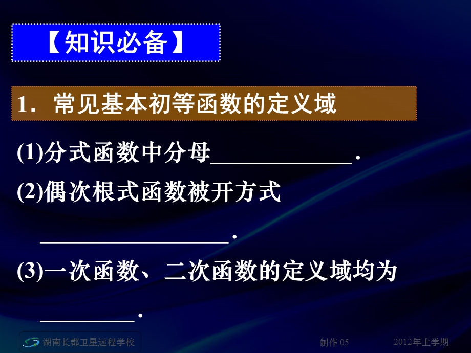 高二数学(文)《函数的定义域和值域》(课件).ppt_第2页