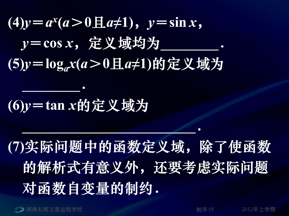 高二数学(文)《函数的定义域和值域》(课件).ppt_第3页