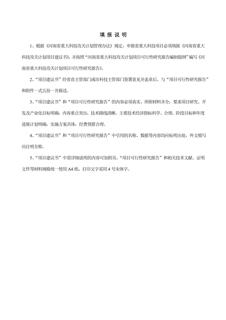 河南省重大科技攻关计划项目建议书.doc_第3页