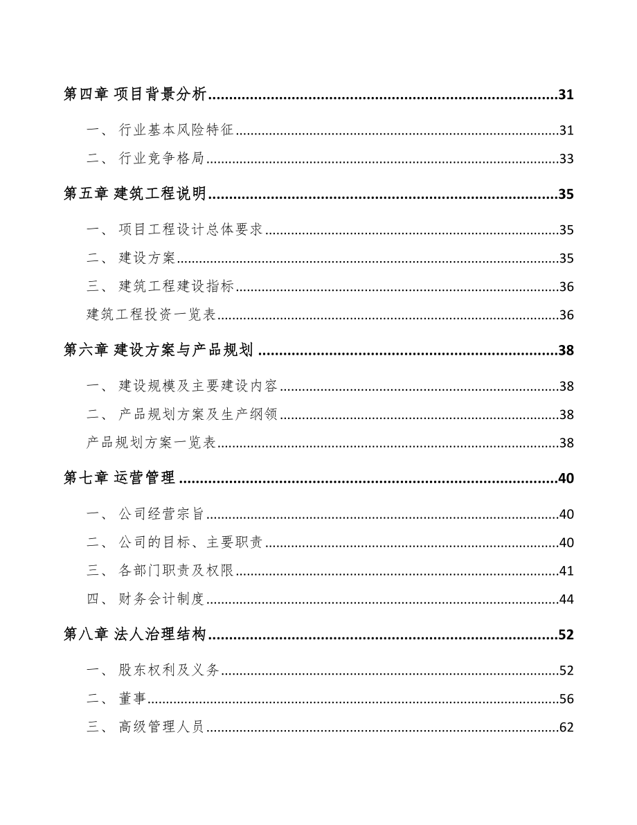 天津纺织设备项目可行性研究报告参考范文.docx_第3页