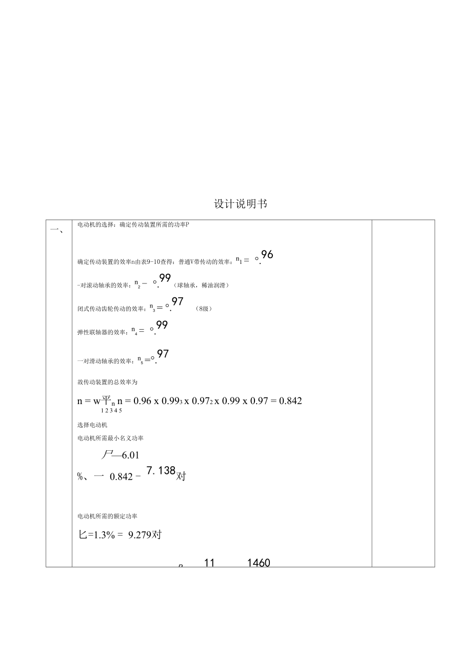 二级斜齿圆柱齿轮减速器课程设计范例.docx_第3页