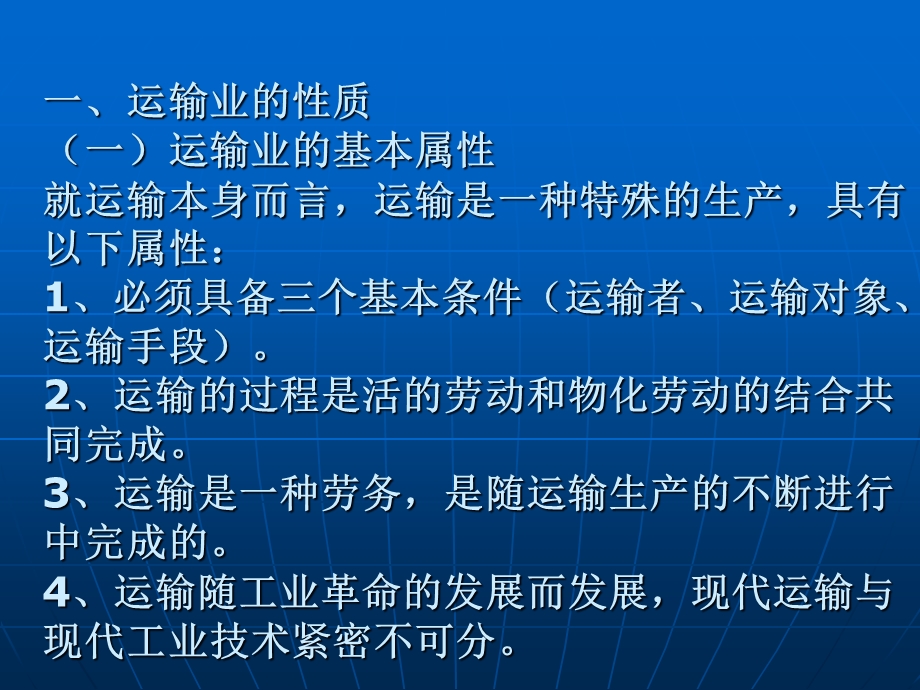 国际贸易运输概论(课件).ppt_第3页