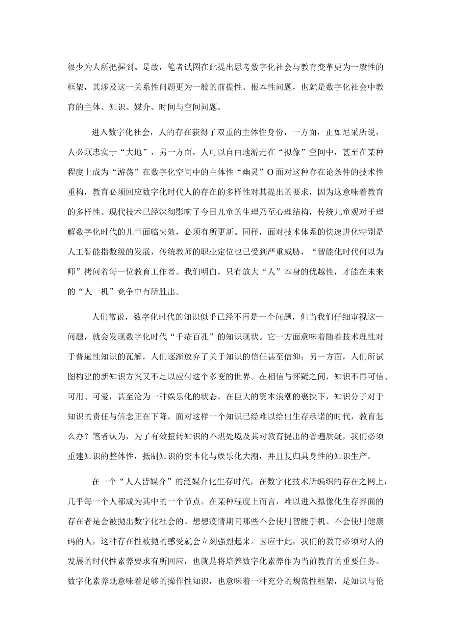 关于数字化时代教育的发展走向的思考与探索.docx_第2页