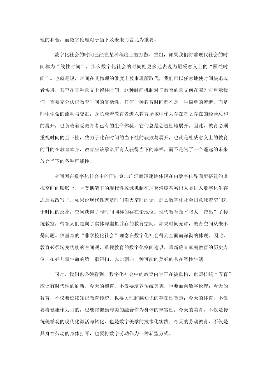 关于数字化时代教育的发展走向的思考与探索.docx_第3页