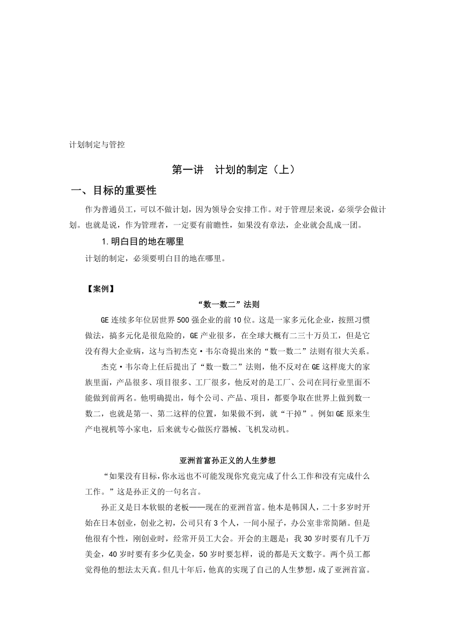 计划制定与管控04582.doc_第1页