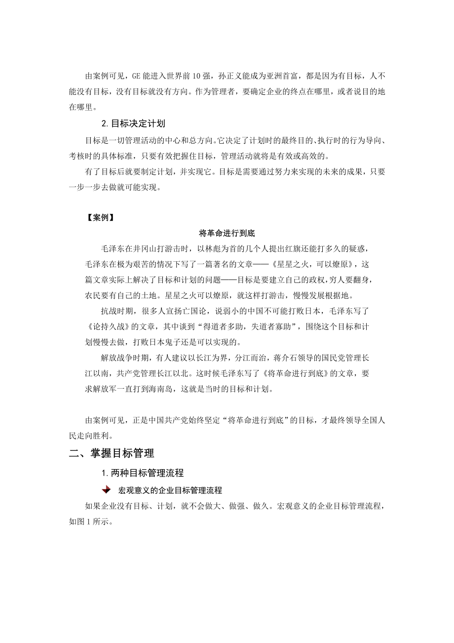 计划制定与管控04582.doc_第2页