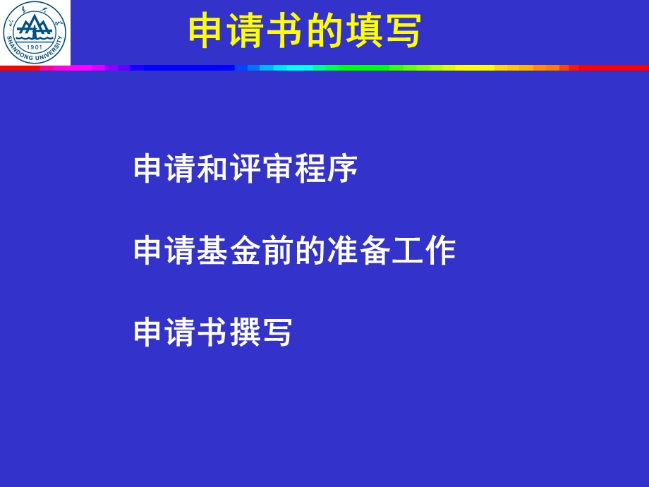 自然科学基金申书请的经验.ppt_第2页